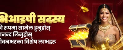 आजै लग-इन गरी बोनस पाउनुहोस्